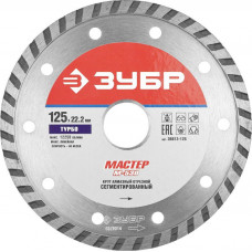 Диск алмазный турбо 125 мм ЗУБР (36613-125)