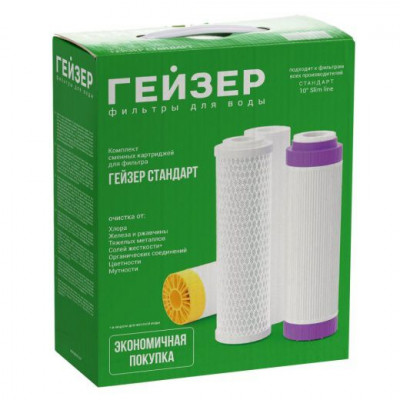 Комплект сменных картриджей С-2 (Гейзер-Стандарт для жесткой воды)